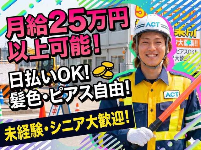 《月給25万円以上可★》交通誘導◇住宅補助・賞与あり♪日払い可(軽作業・物流、盛岡市)のイメージ画像