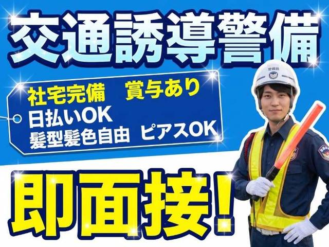 社宅・賞与あり★貯金できる!週2日~OK★日払い即収入!警備(軽作業・物流、八戸市)のイメージ画像