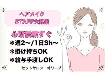 OLIVE ヘアセット メイク 着付け専門【オープニングスタッフ】の仕事画像1