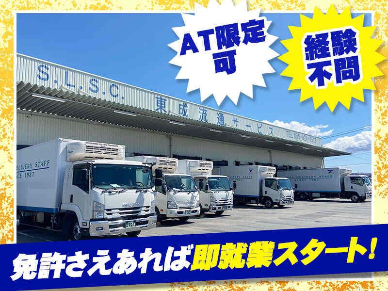 株式会社東成流通サービスの仕事画像1