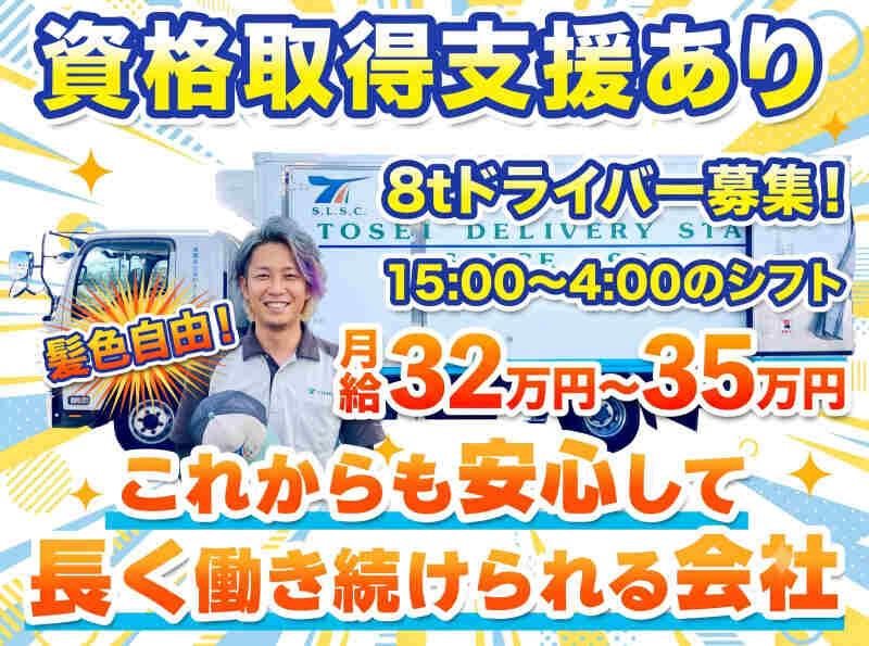 株式会社東成流通サービスの仕事画像1