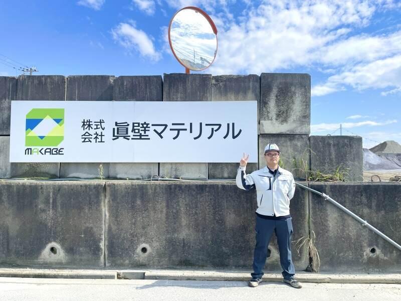株式会社眞壁マテリアルの仕事画像2