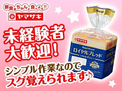山崎製パン株式会社横浜第二工場 の仕事画像1