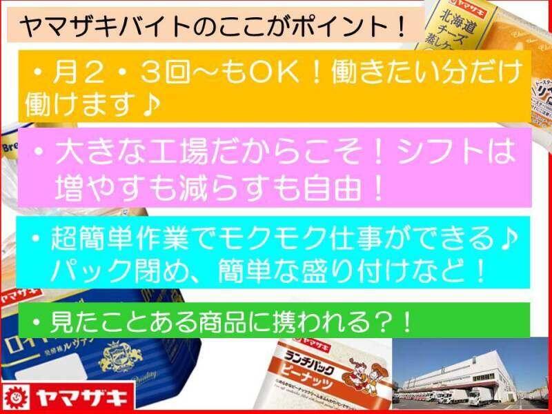 山崎製パン株式会社横浜第二工場 の仕事画像2