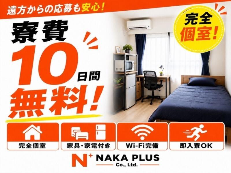 那珂プラス株式会社の仕事画像3
