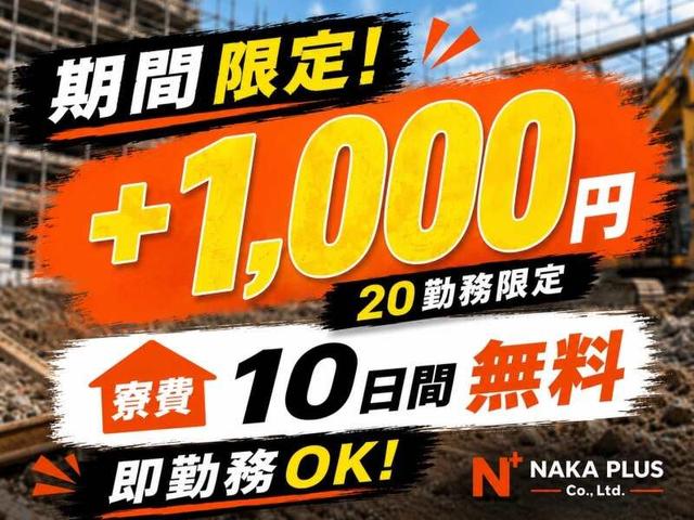 【20勤務限定】日給+1,000円★完全日払い・寮完備(建築・土木、福岡市早良区)のイメージ画像