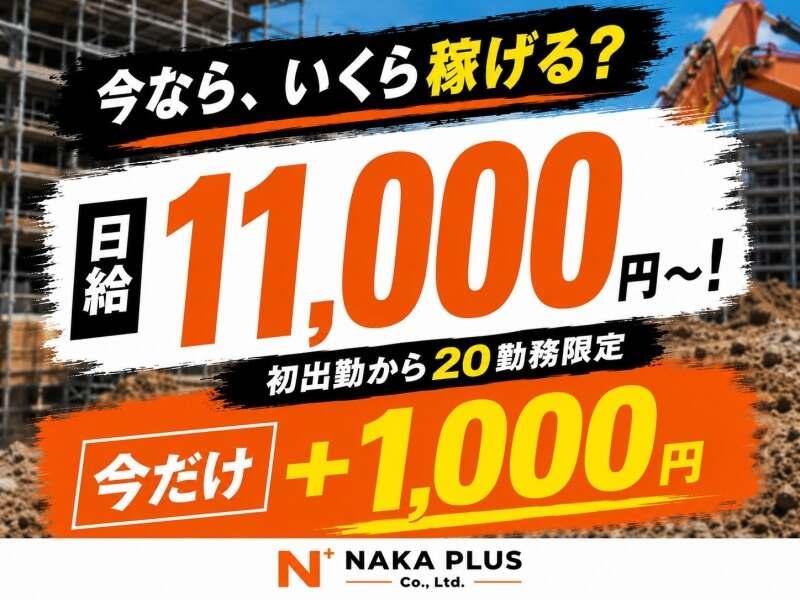 那珂プラス株式会社の仕事画像2