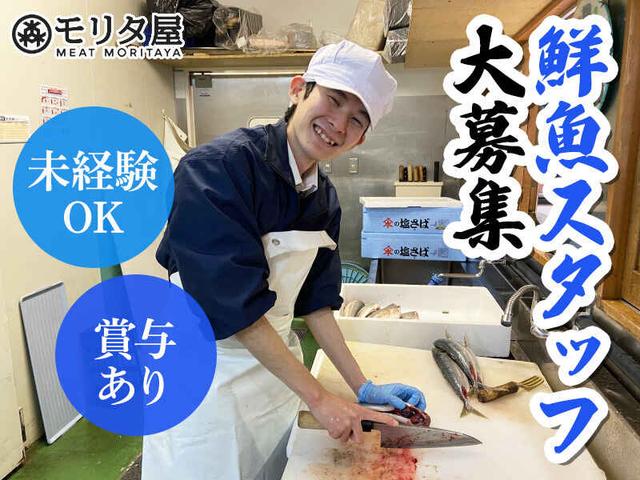 スーパーマーケット経験者!鮮魚経験者優遇!賞与有◎(販売、高槻市)のイメージ画像