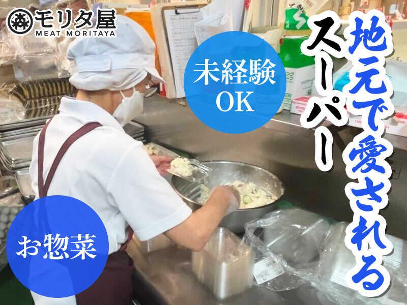 ミートモリタ屋 北園本店の仕事画像1