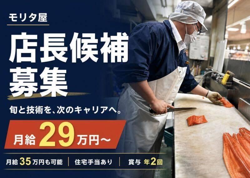 モリタ屋 富田店の仕事画像1