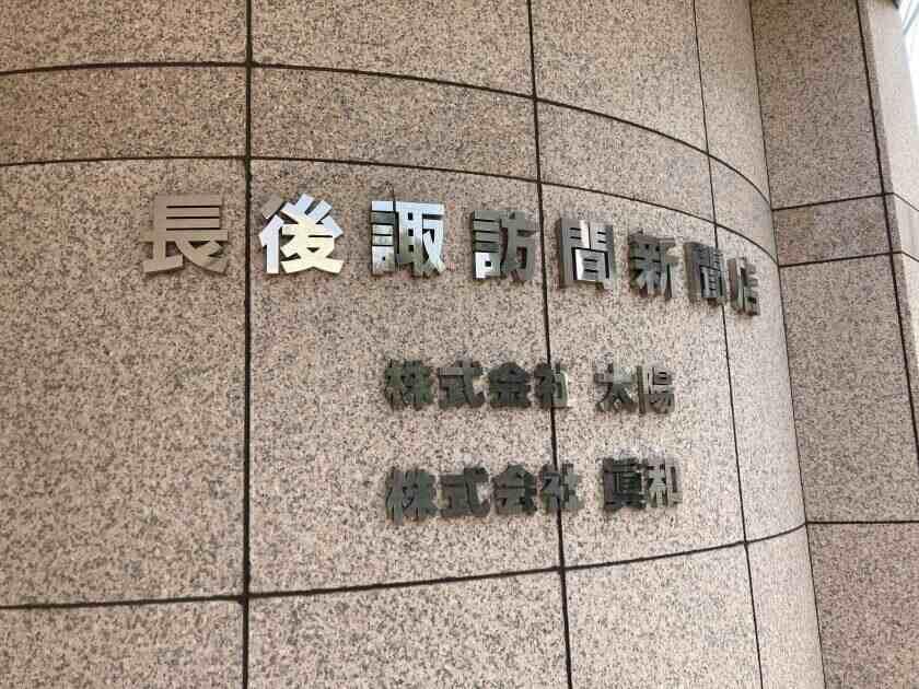 YC長後(長後諏訪間新聞店)の制服2