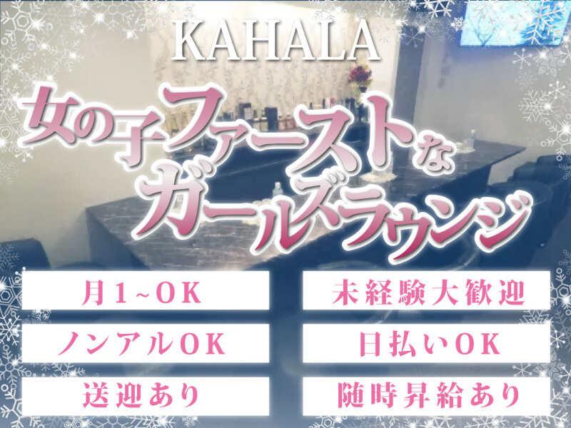 株式会社七大陸 カハラ採用窓口の仕事画像1