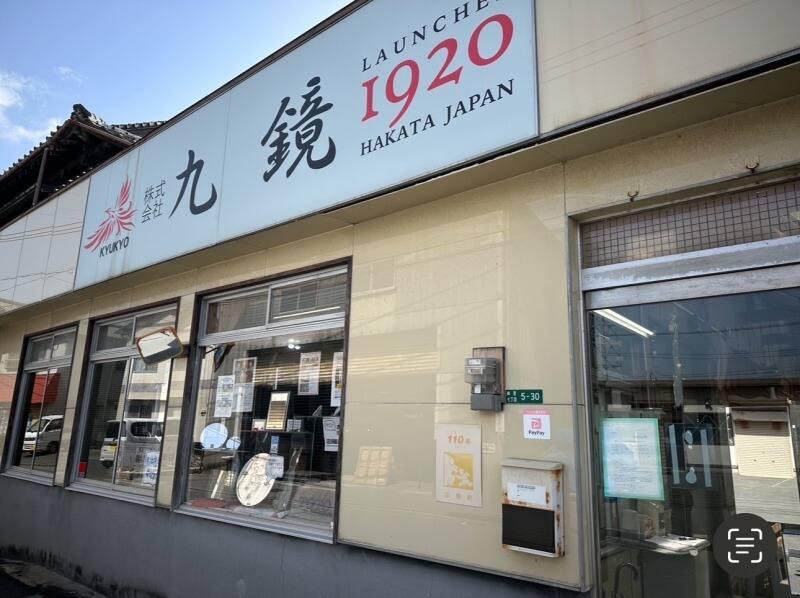 株式会社 九鏡の仕事画像1