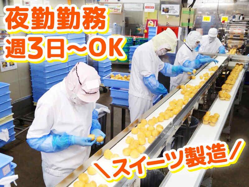 ヨネザワ製菓株式会社の仕事画像1