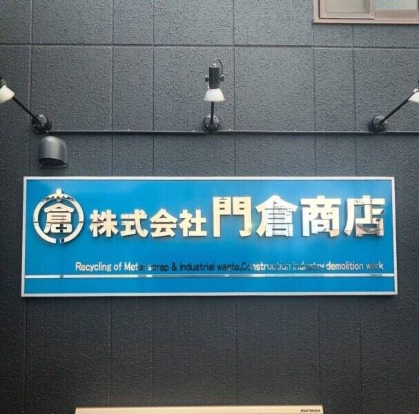 横須賀の仕事画像2