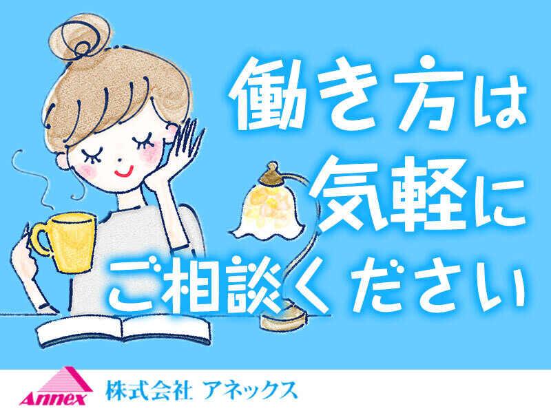 株式会社アネックス 札幌本社の仕事画像1