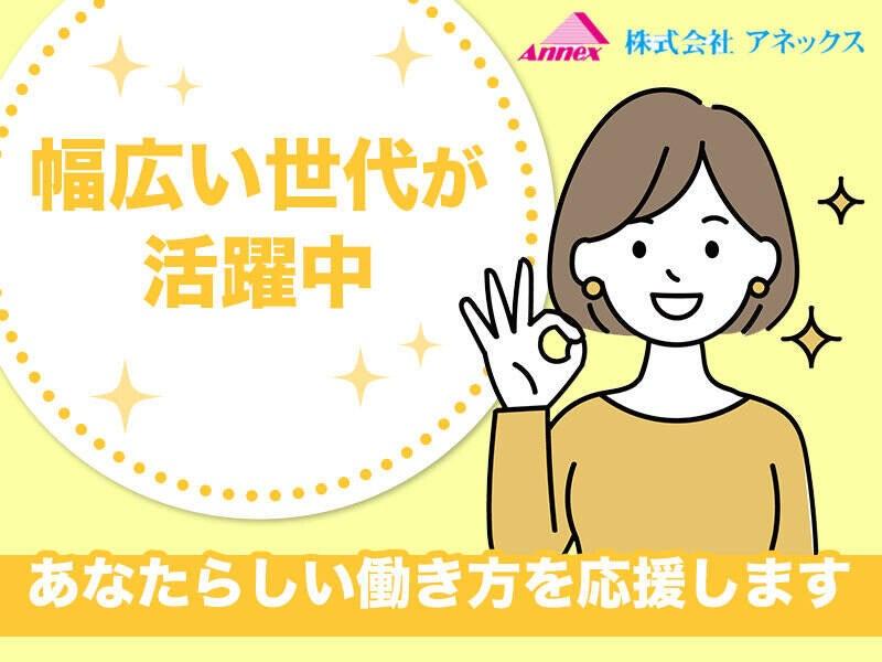 株式会社アネックス 千歳営業所の仕事画像1
