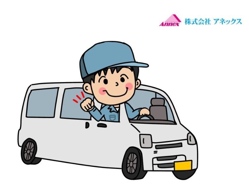株式会社アネックスの仕事画像1