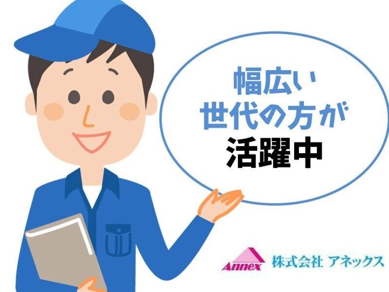 株式会社アネックス 札幌本社の仕事画像1