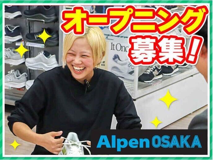 Alpen OSAKA(仮称)の仕事画像1
