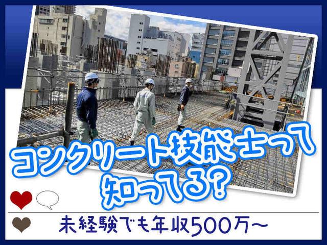 ゼネコン1次|20代未経験年収500万/完全週休2日/寮完備/WEB面接(建築・土木、品川区)のイメージ画像