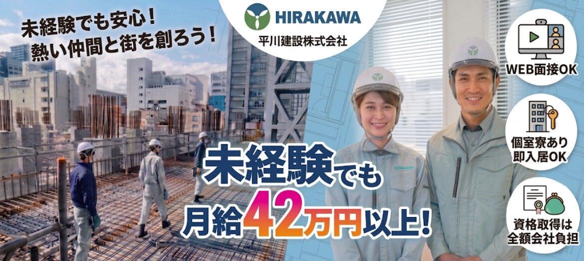 平川建設株式会社の大画像
