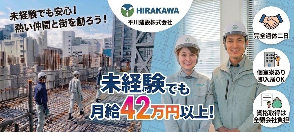 平川建設株式会社の大画像