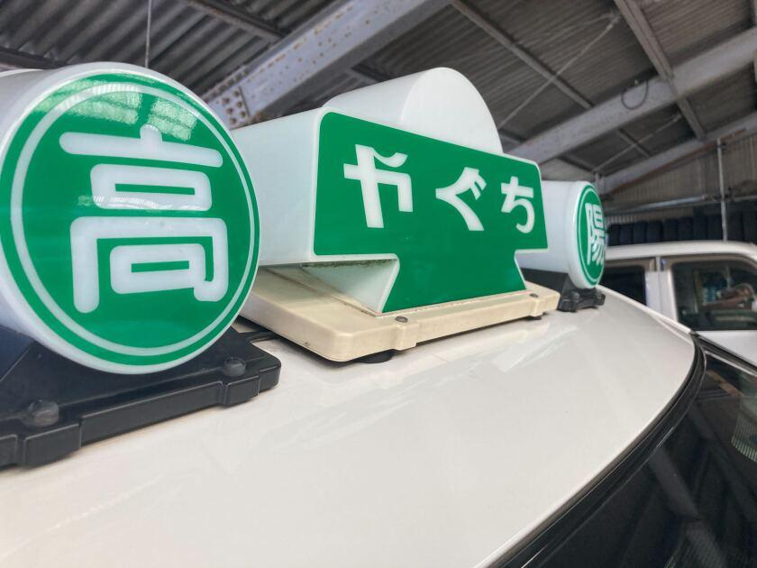 有限会社やぐちタクシーの制服2