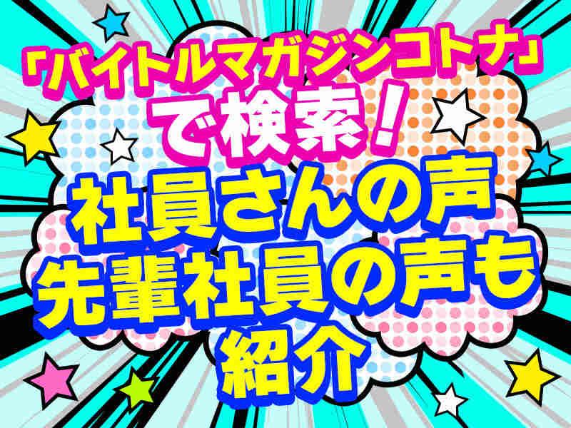 株式会社コトナの仕事画像3