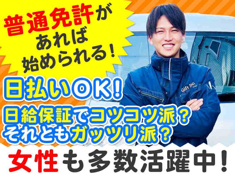 株式会社Giftの仕事画像1