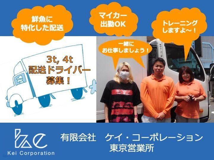 有限会社ケイ・コーポレーション 東京営業所の仕事画像1