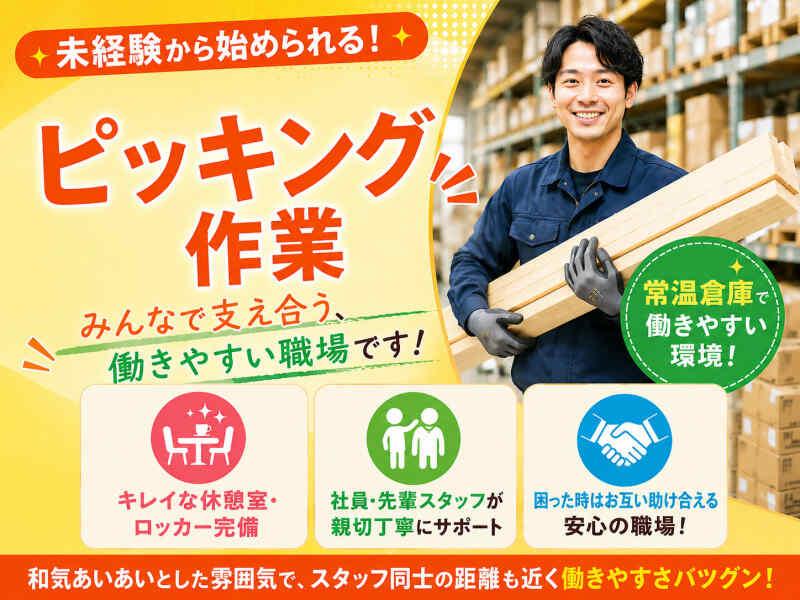 株式会社オネスティ―スタッフの仕事画像1