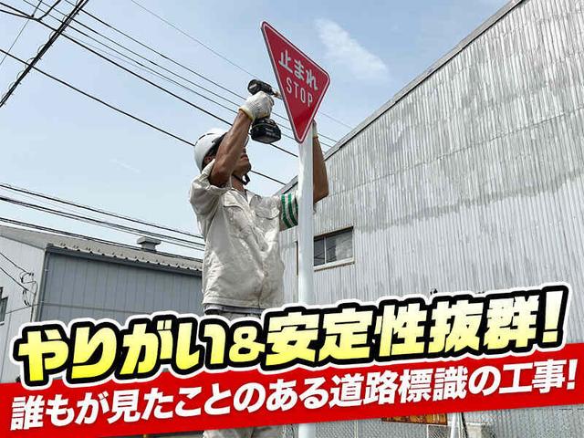 引越祝い金30万支給★地方からチャレンジも大歓迎!道路標識設置(建築・土木、平塚市)のイメージ画像