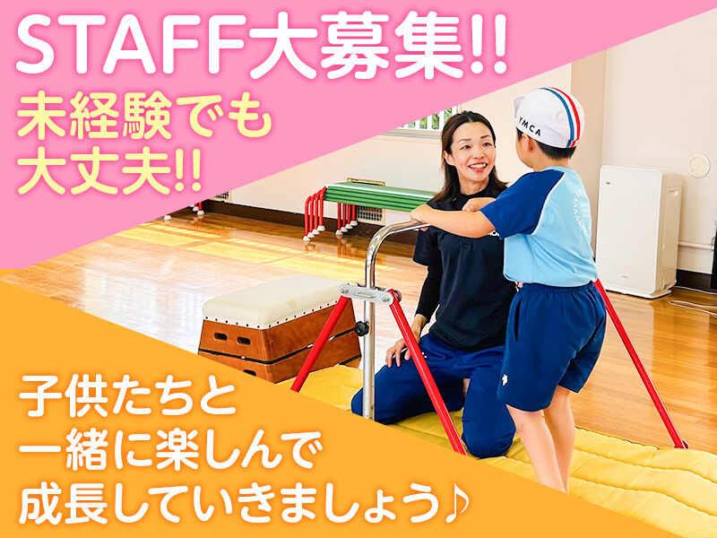 公益財団法人 大阪YMCAの仕事画像1