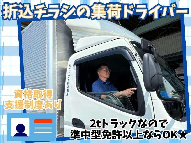 株式会社サンケイアイロジックスの仕事画像1