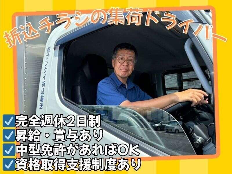 株式会社サンケイアイロジックスの仕事画像1