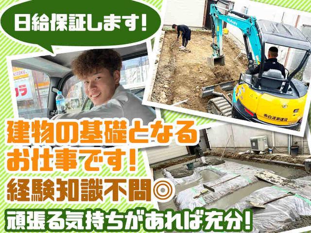 【日給保証】未経験でOK!社員登用あり!2人1組で安心◎基礎工事(建築・土木、京都市右京区)のイメージ画像
