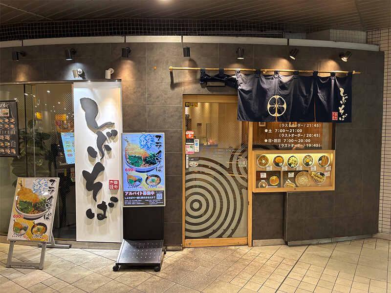 しぶそば青葉台店の仕事画像2