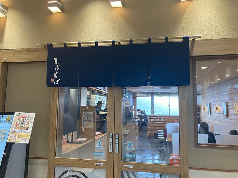 しぶそば長津田店の仕事画像2