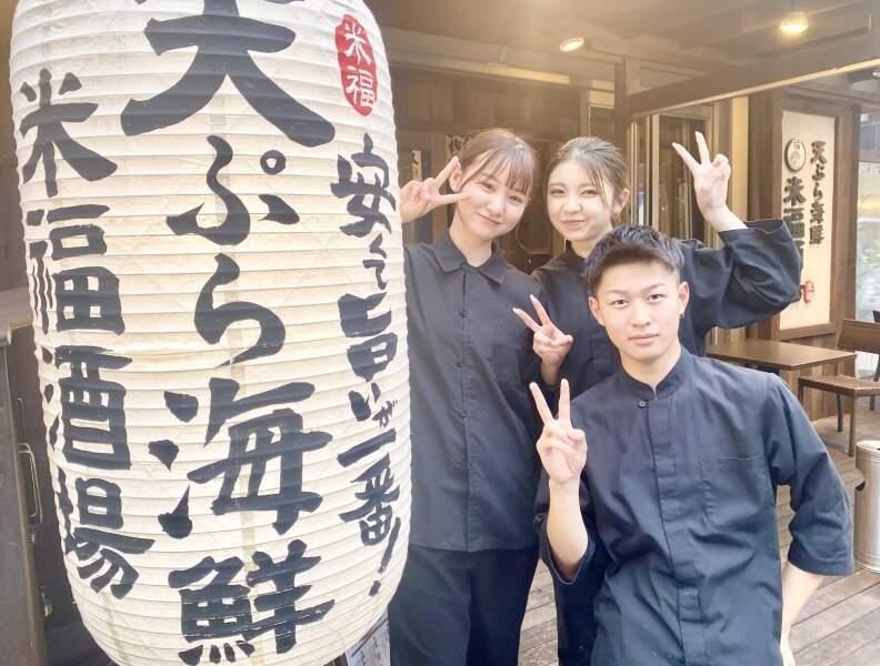 天ぷら串焼き 米福酒場 あべのルシアス店の仕事画像1