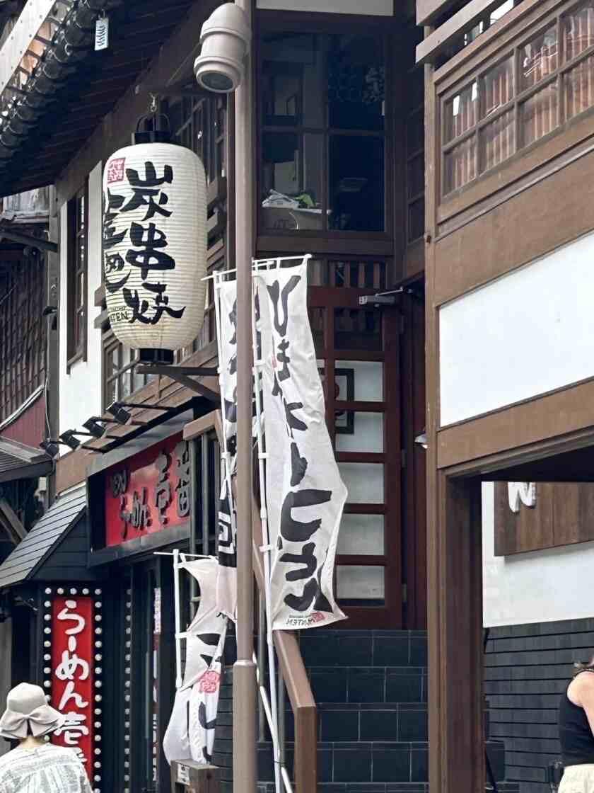 草津湯畑 まんてんの制服2