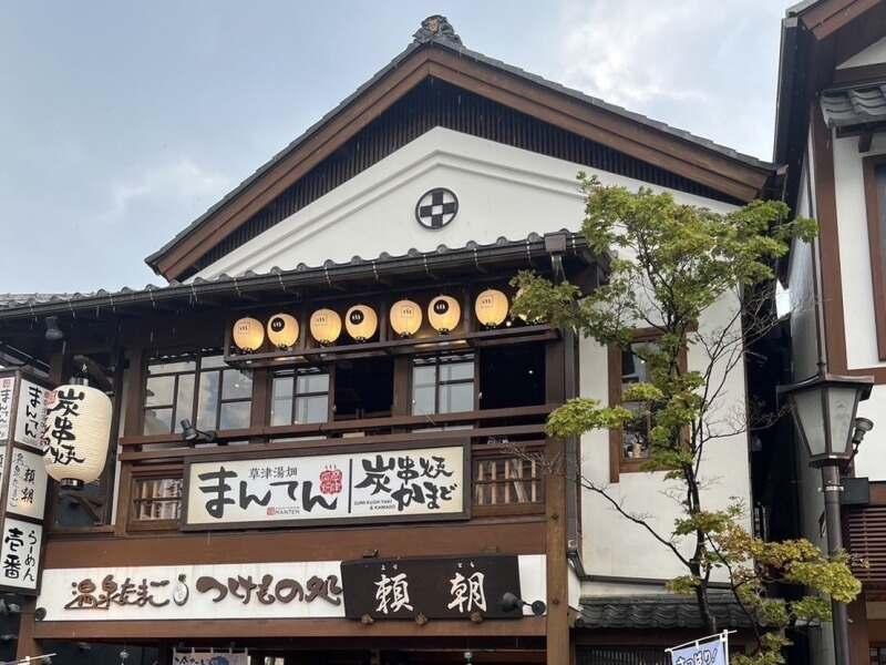 草津湯畑 まんてんの仕事画像3