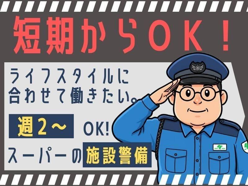 阪神警備保障株式会社の仕事画像2