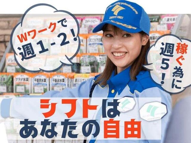【週1~OK】50~60代活躍中!スーパーの警備スタッフ|WワークOK(軽作業・物流、神戸市須磨区)のイメージ画像