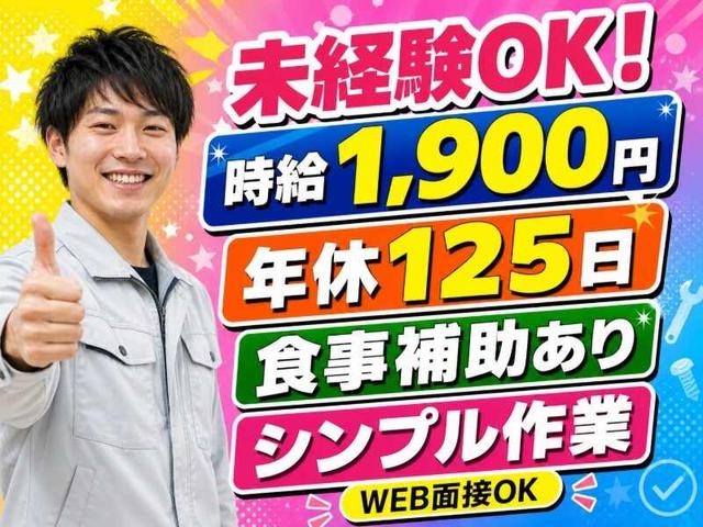 大津町で時給1900円!年休125日&お昼無料で貯金も貯まる★(工場・製造、菊池市)のイメージ画像