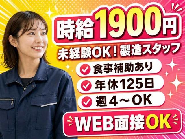 【時給1900円】未経験から長期で稼げるバイク製造!食事補助(工場・製造、熊本市北区)のイメージ画像