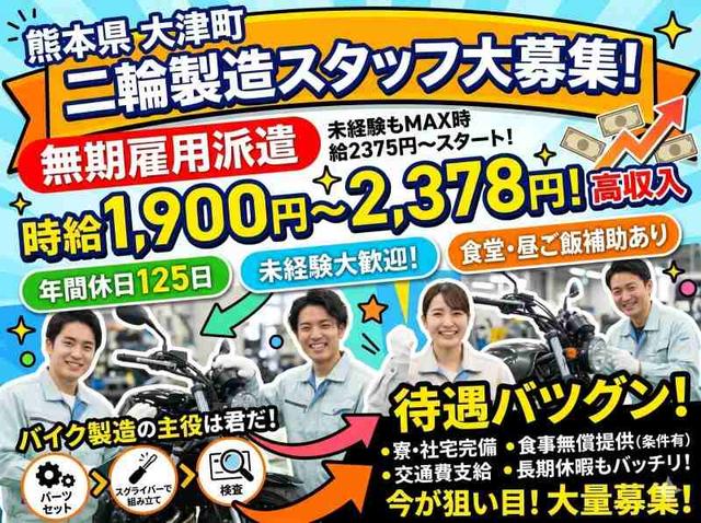 【大手の待遇】時給1900円 未経験でも月35万可! 年休125日(工場・製造、熊本市東区)のイメージ画像