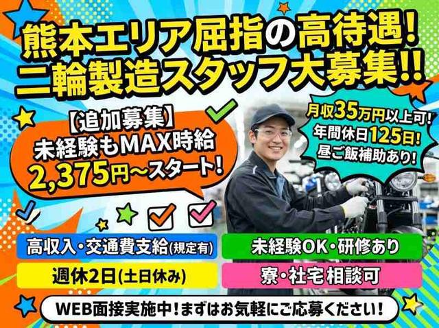 【大手の待遇】時給1900円 未経験でも月35万可! 年休125日(工場・製造、熊本市北区)のイメージ画像