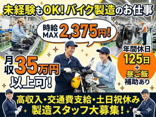 【大手の待遇】時給1900円 未経験でも月35万可! 年休125日(工場・製造、菊池市)のイメージ画像