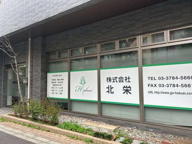 株式会社 北栄の仕事画像2